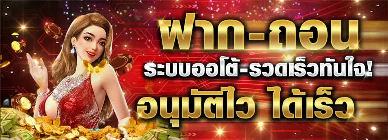 ฝาก 1 บาท รับ 50